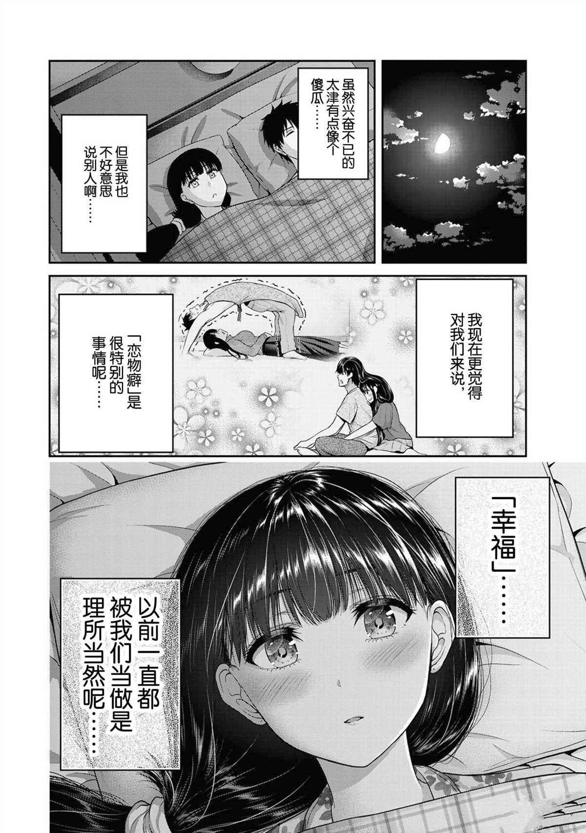 發控背控 - 第47話 - 2