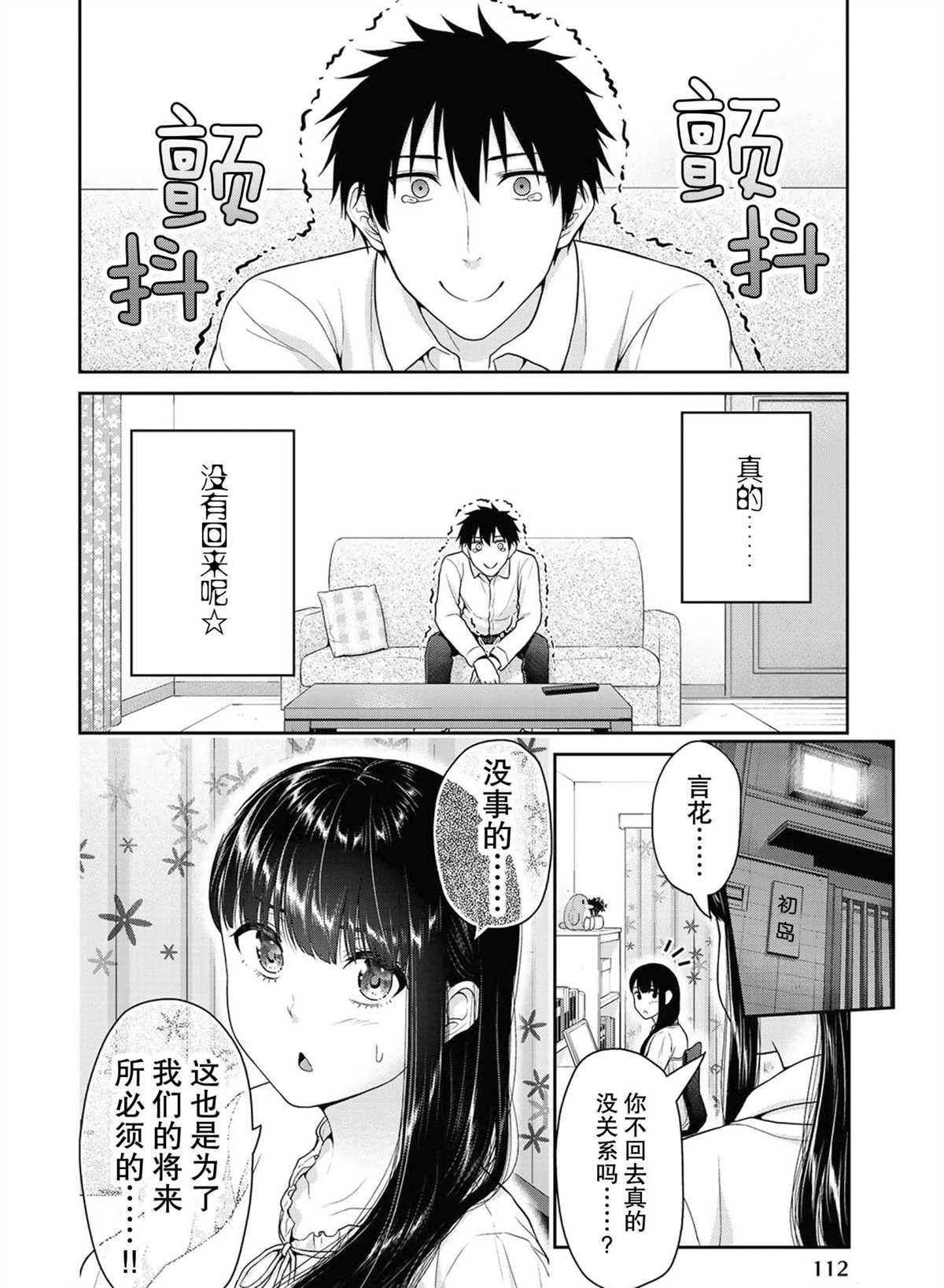 發控背控 - 第51話 - 2