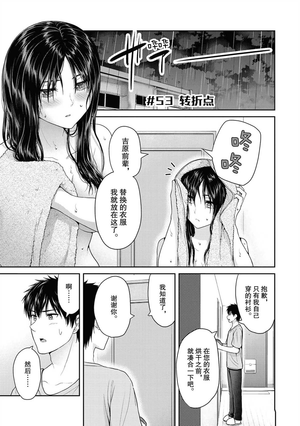 發控背控 - 第53話 - 1