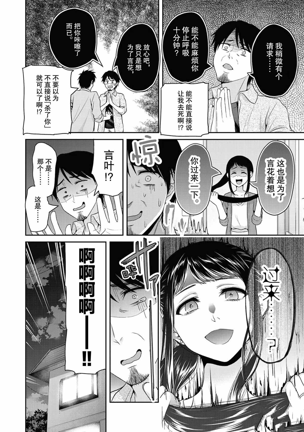 發控背控 - 第63話 - 2