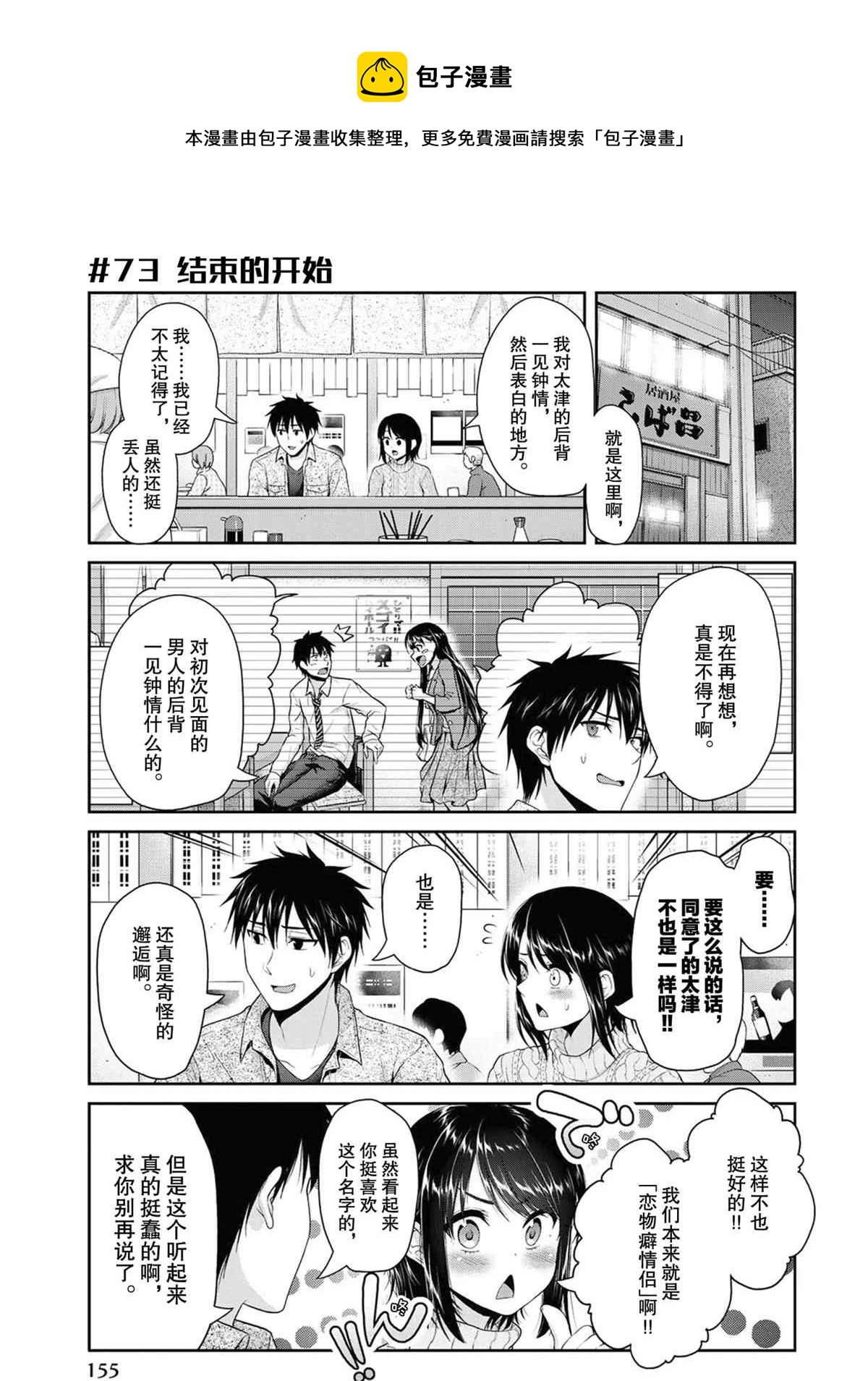 發控背控 - 第73話 - 1