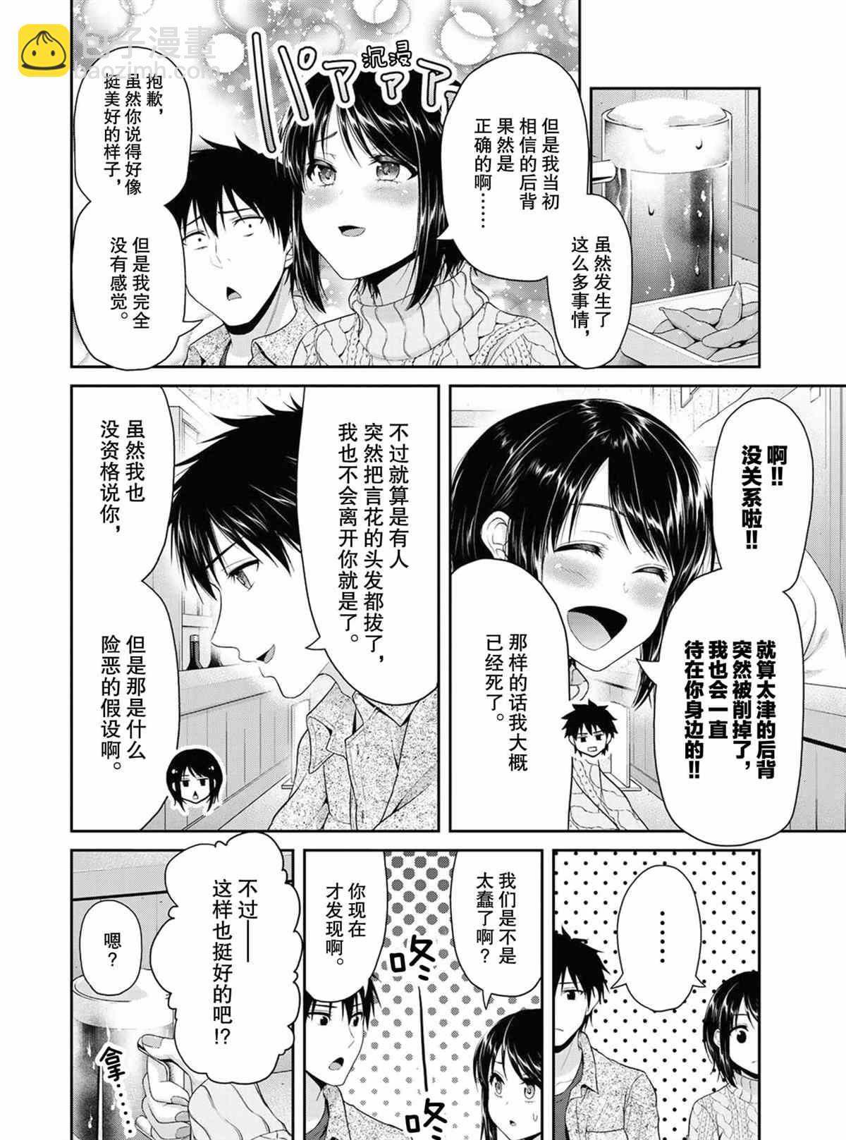 發控背控 - 第73話 - 1