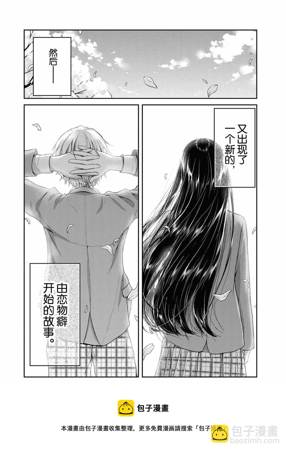 發控背控 - 第73話 - 1