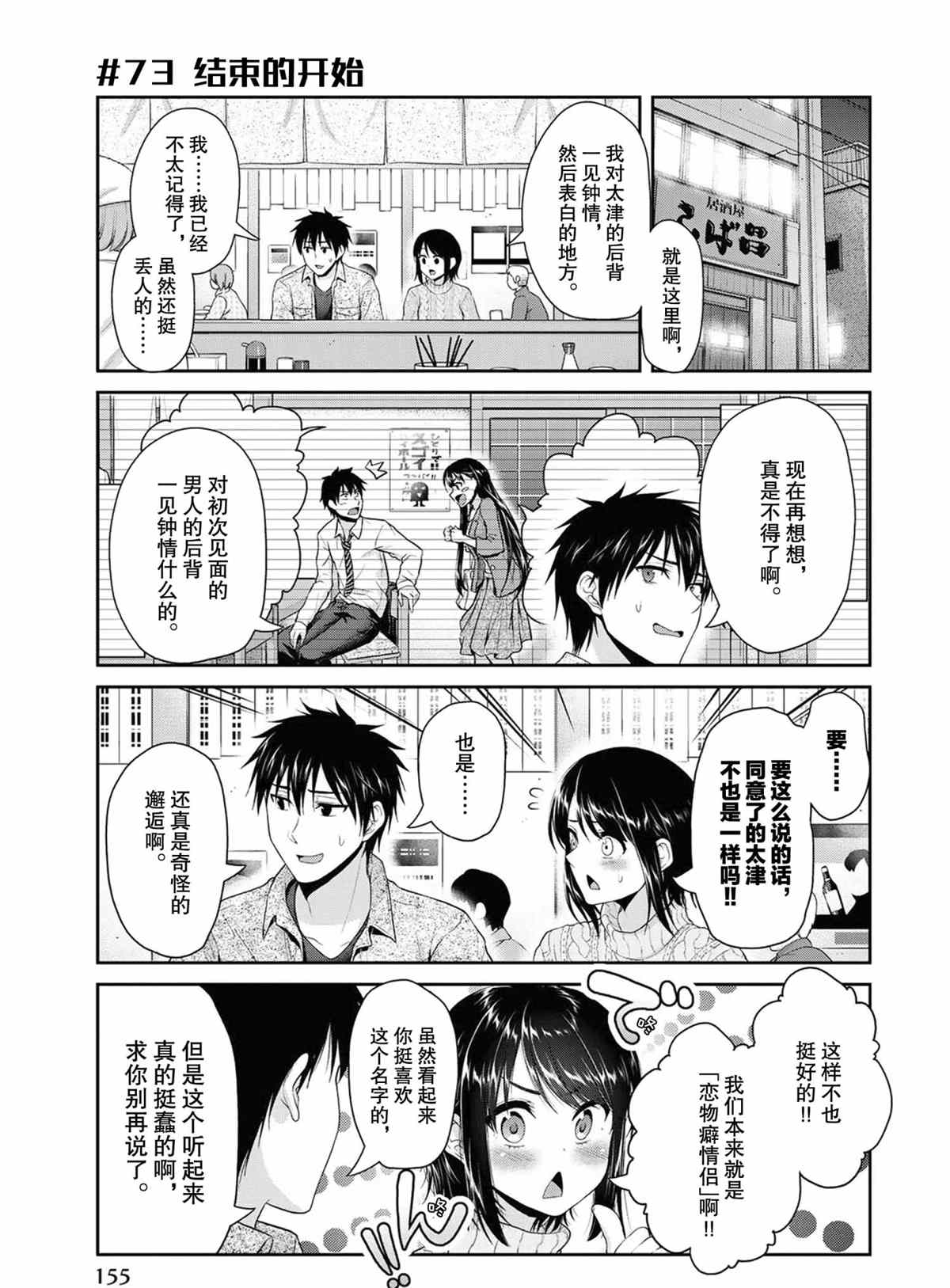 發控背控 - 第73話 - 1