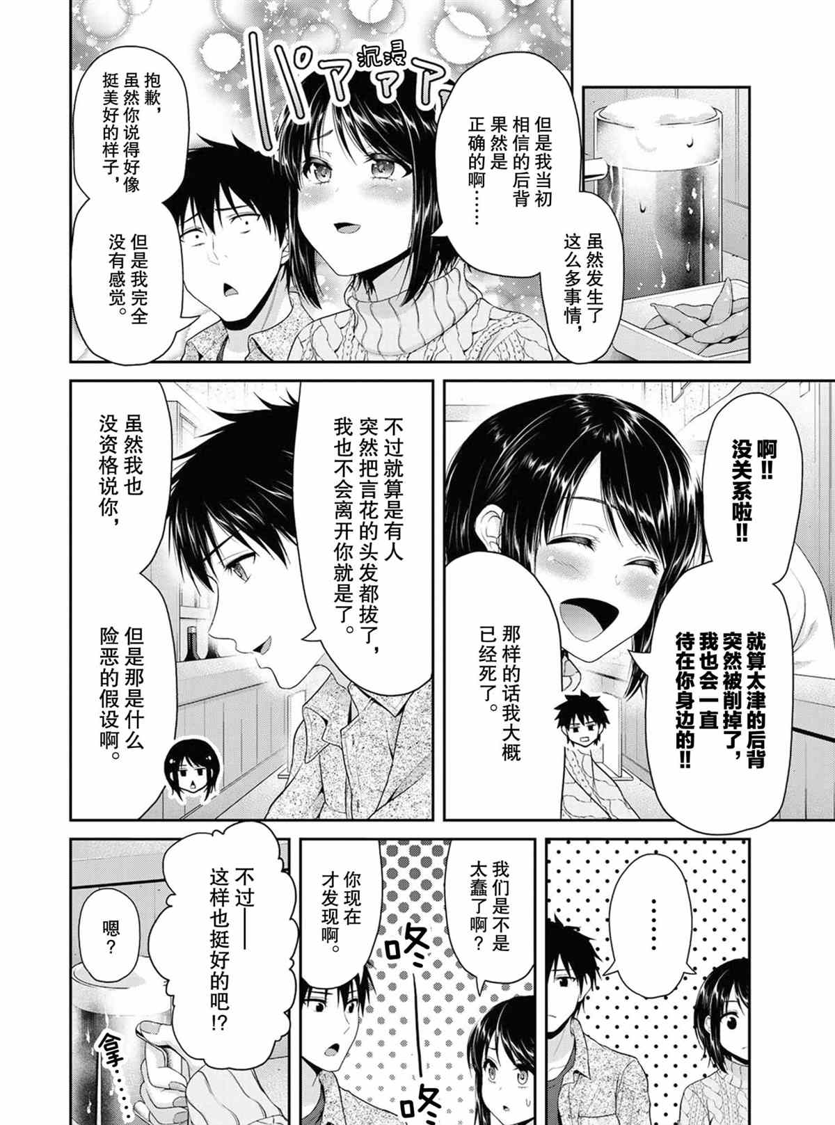 發控背控 - 第73話 - 1