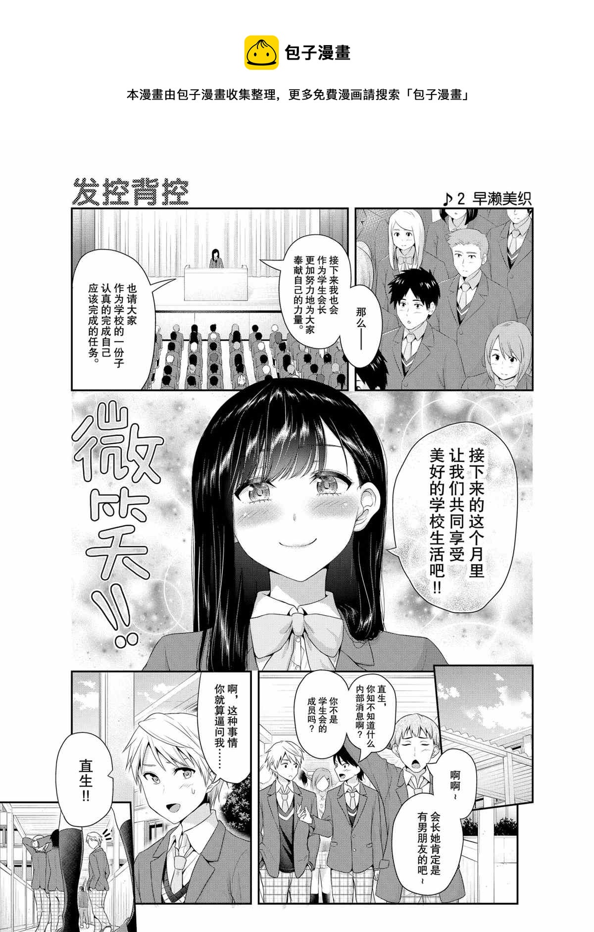 發控背控 - 第75話 - 1