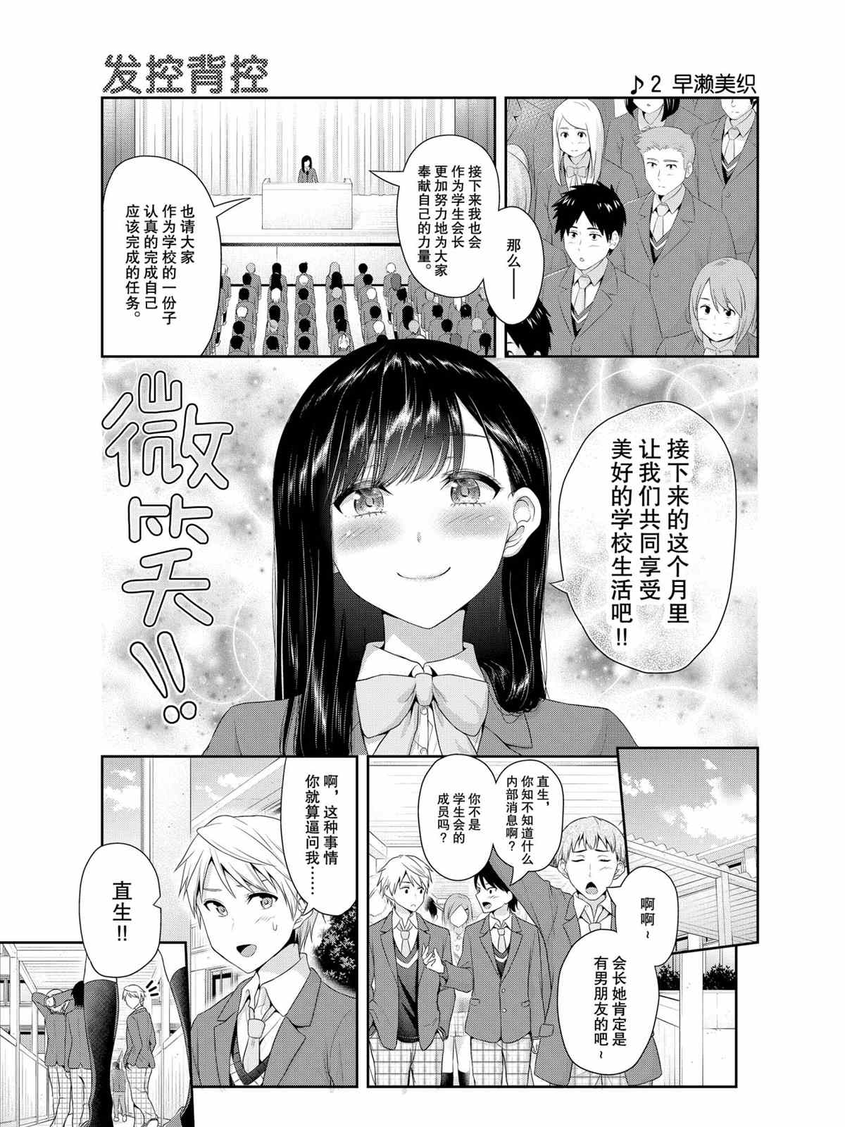 發控背控 - 第75話 - 1