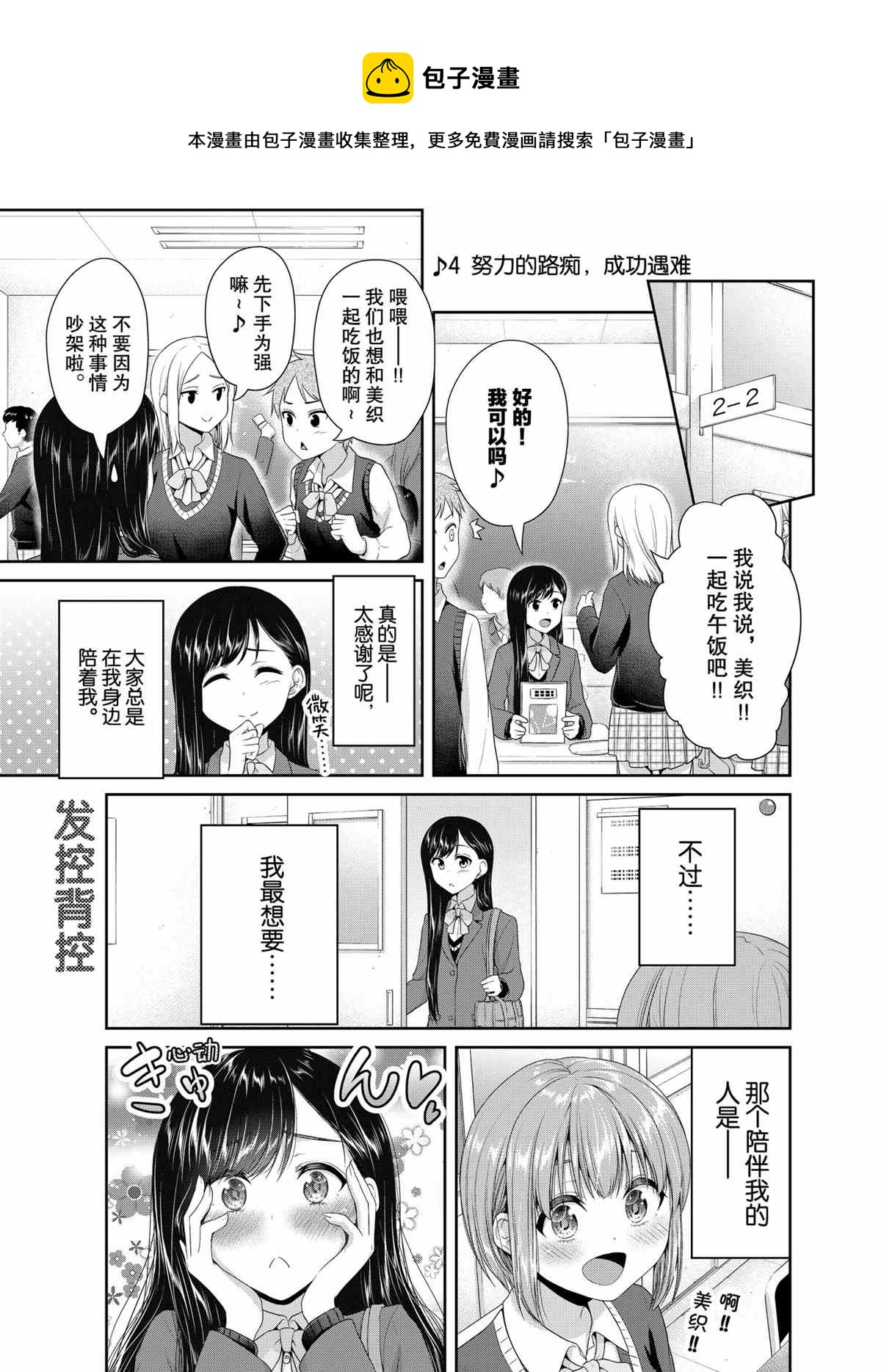 發控背控 - 第77話 - 1