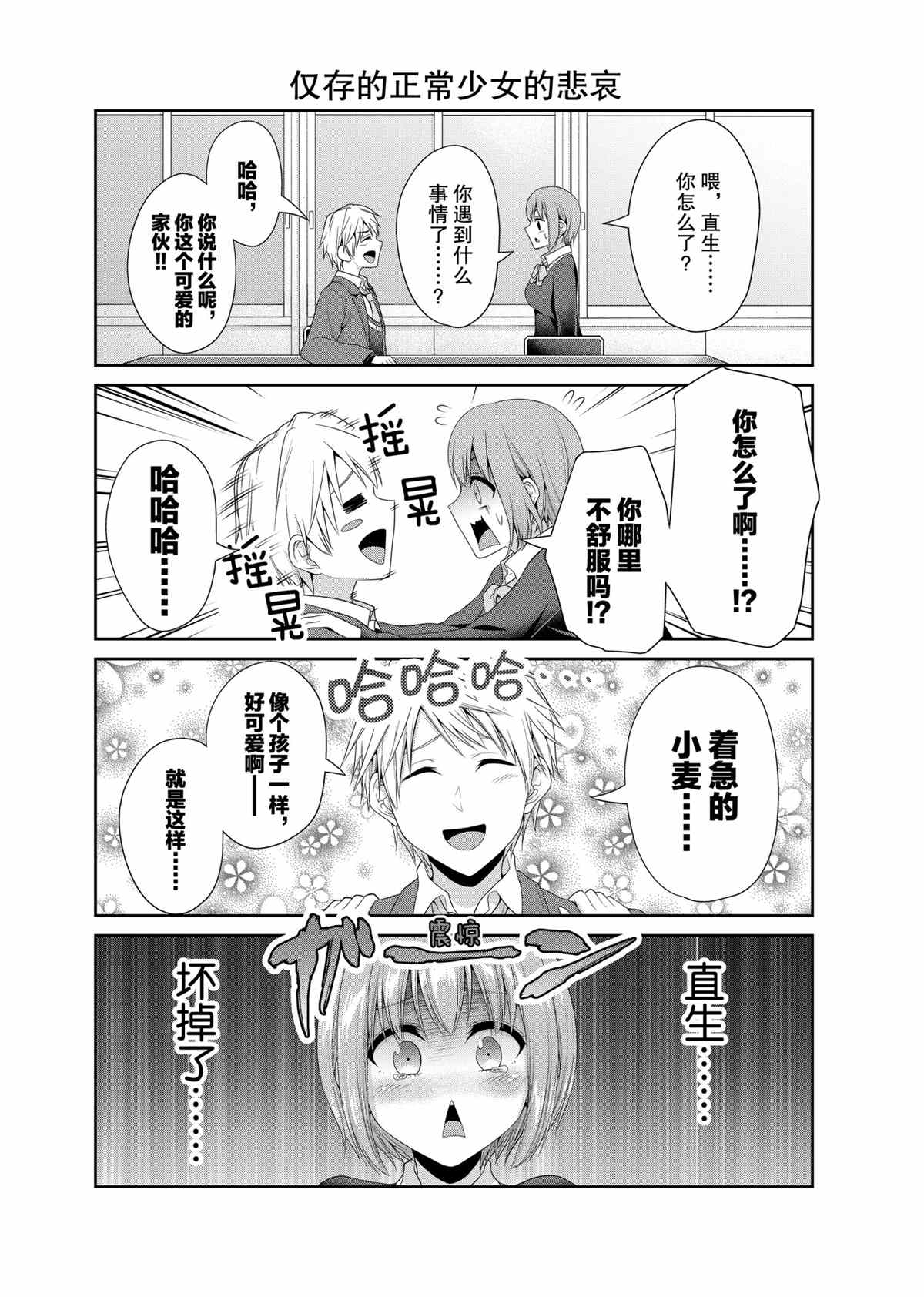 發控背控 - 第85話 - 2