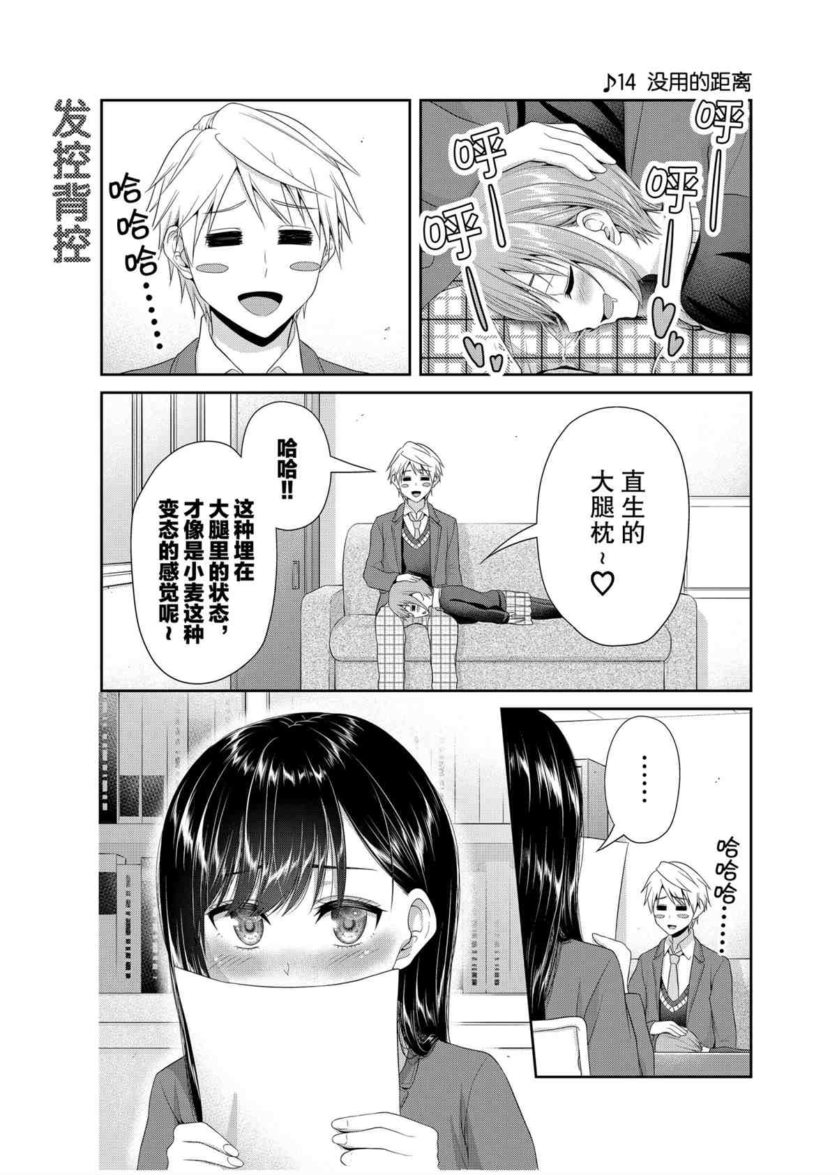 發控背控 - 第87話 - 1