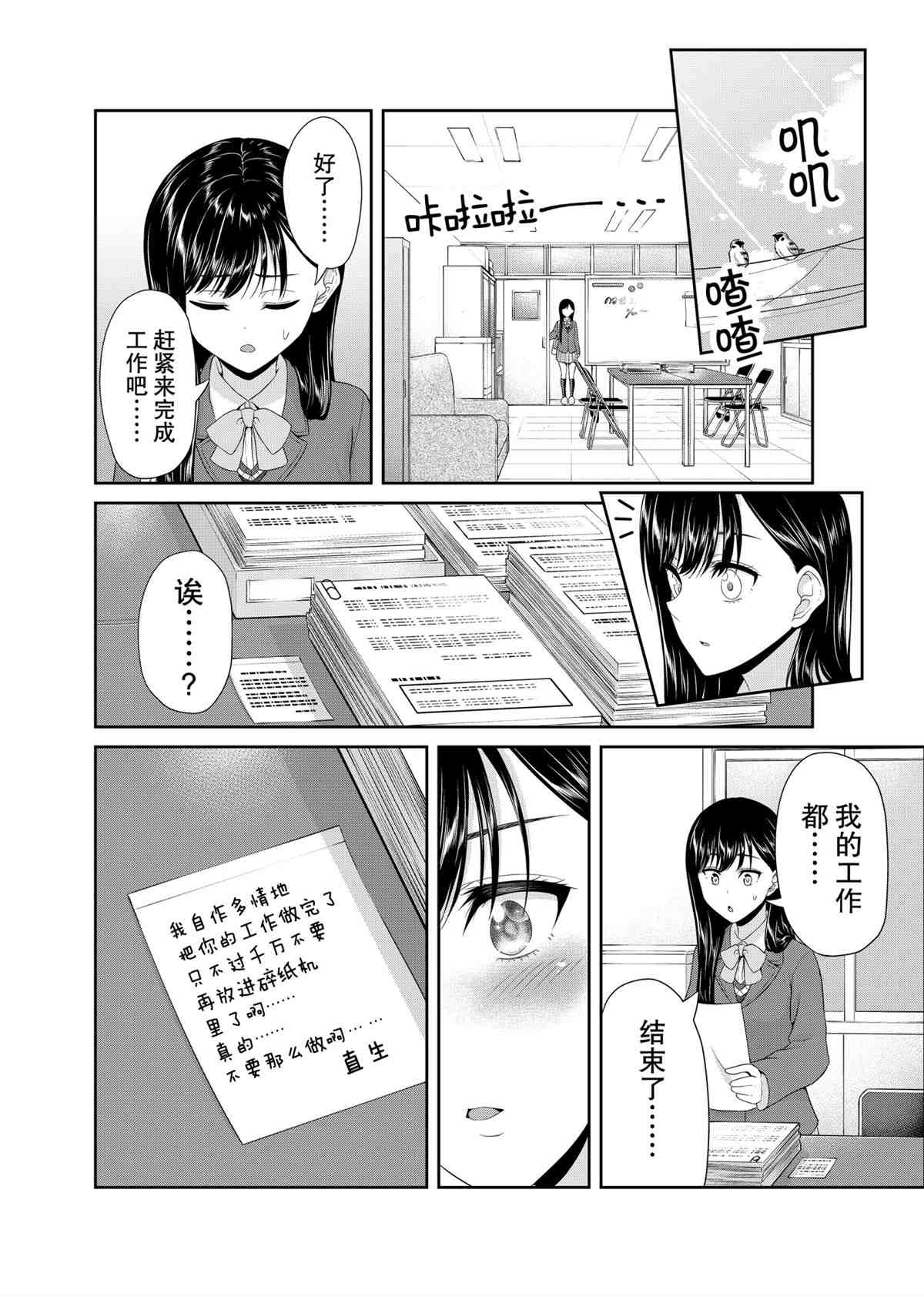 發控背控 - 第89話 - 2