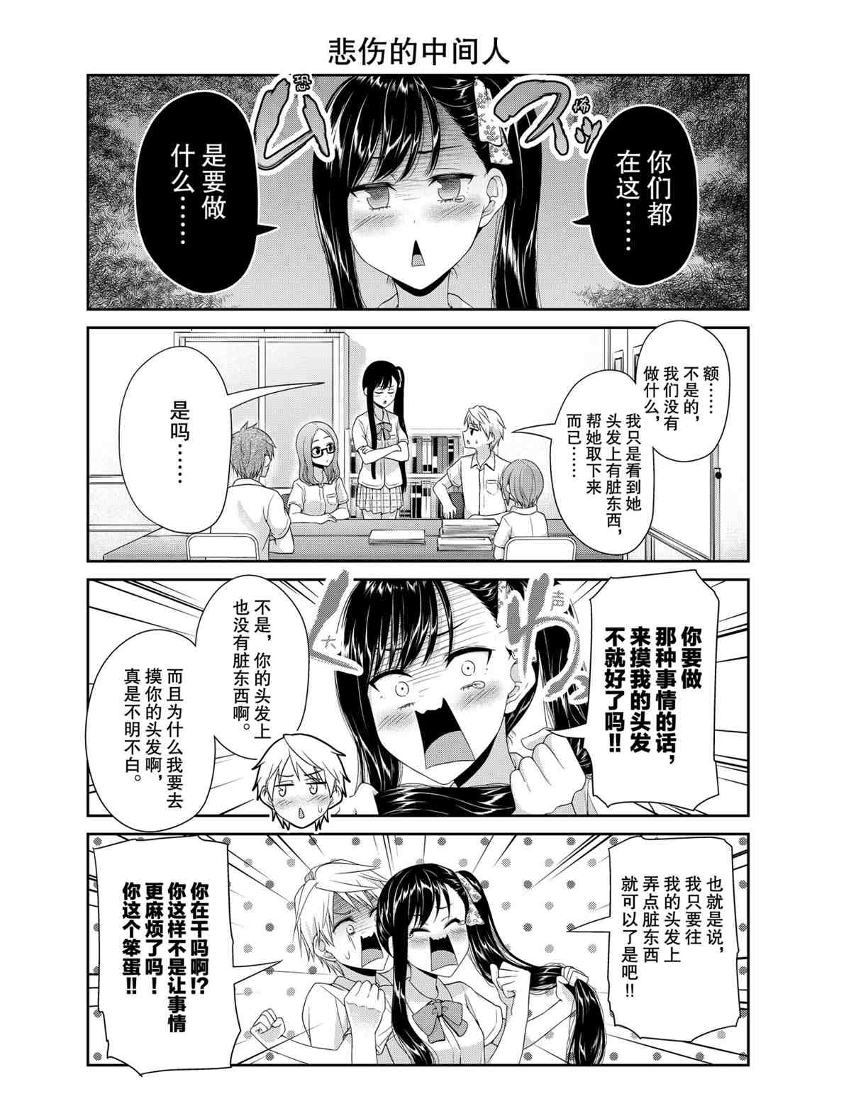 發控背控 - 第93話 - 2