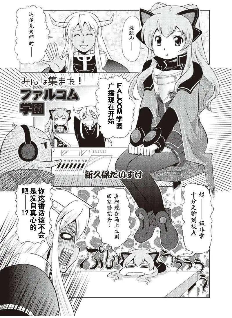 FALCOM學園 - 第28回 - 1