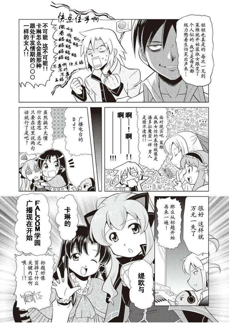 FALCOM學園 - 第28回 - 1