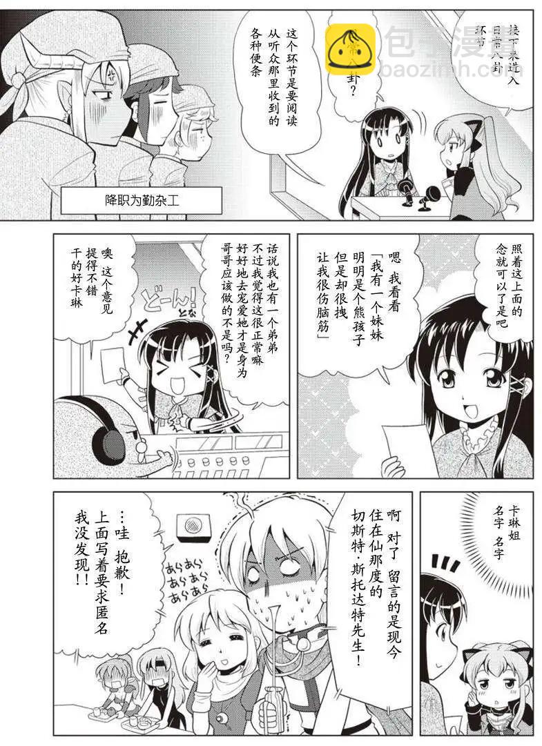 FALCOM學園 - 第28回 - 2