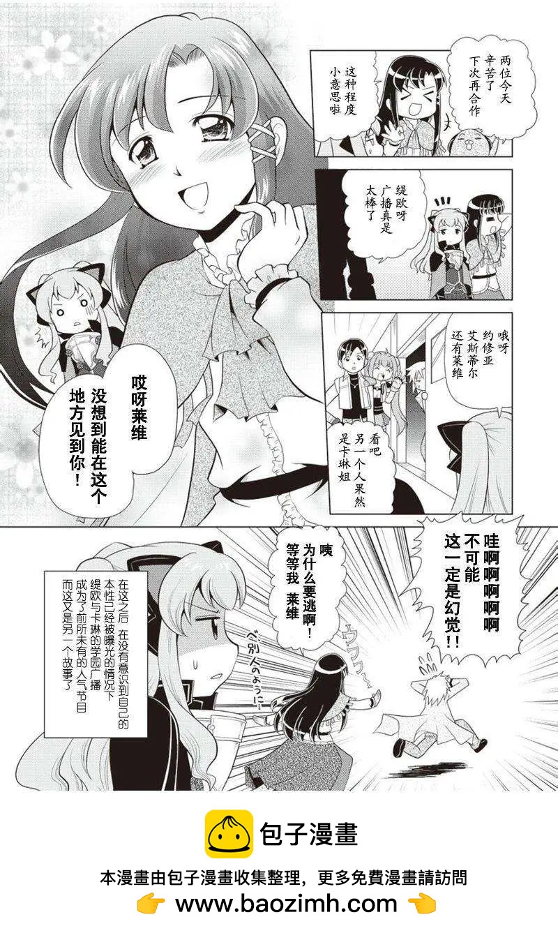 FALCOM學園 - 第28回 - 2