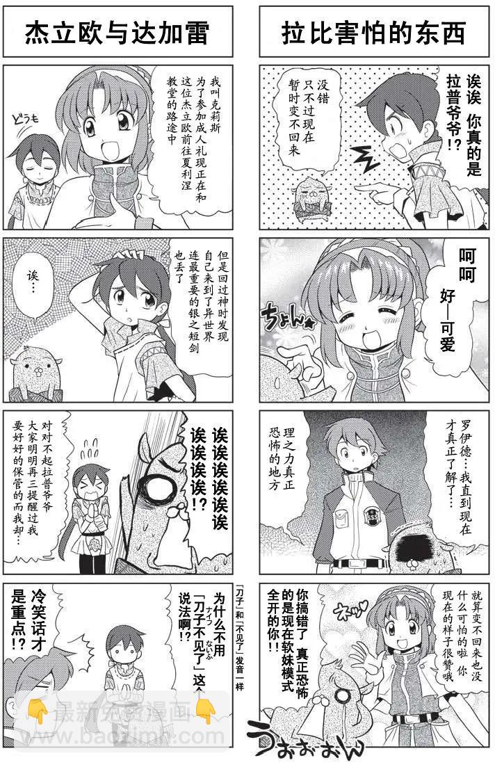 FALCOM學園 - 第31回 - 1