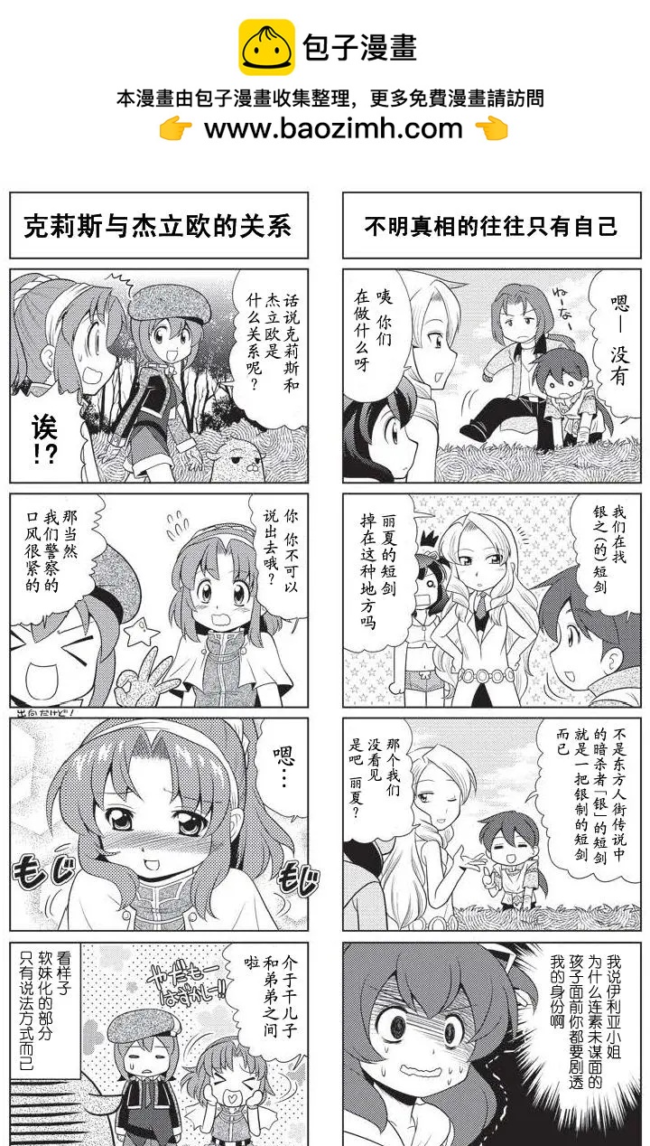 FALCOM學園 - 第31回 - 2