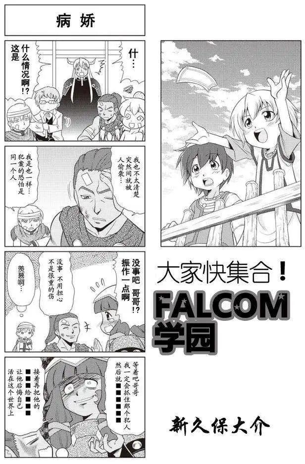 FALCOM學園 - 第34回 - 1