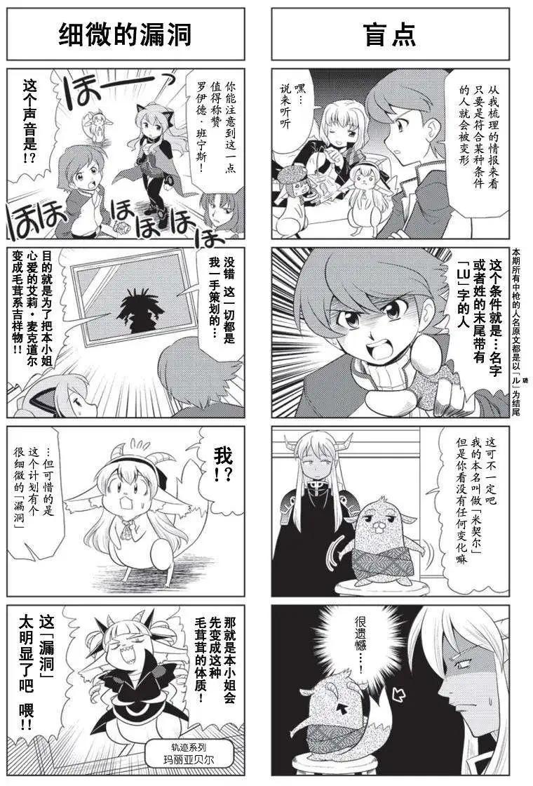 FALCOM學園 - 第40回 - 1