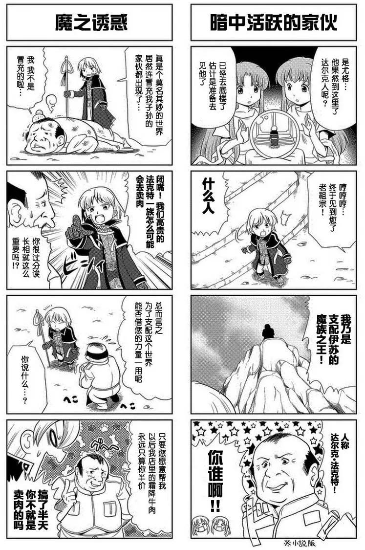 FALCOM學園 - 第54回 - 2
