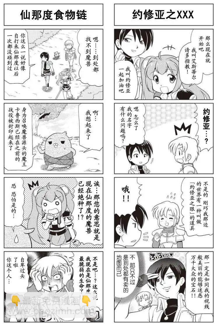 FALCOM學園 - 第12-13回 - 3