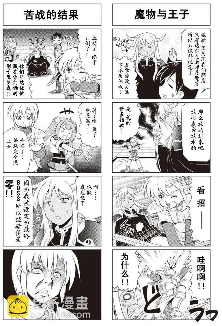 FALCOM學園 - 第12-13回 - 4