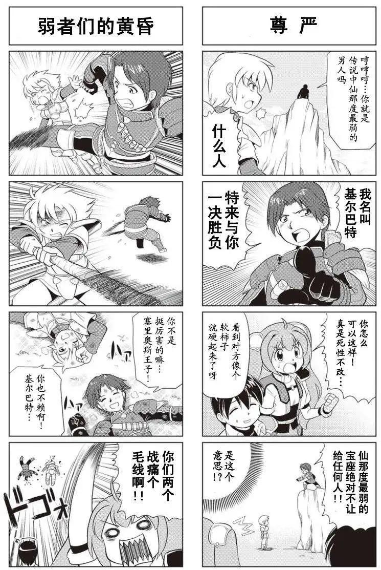 FALCOM學園 - 第12-13回 - 3