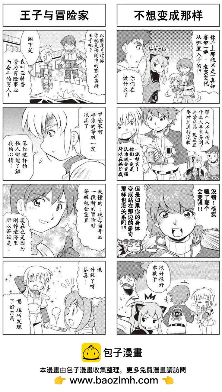 FALCOM學園 - 第12-13回 - 4