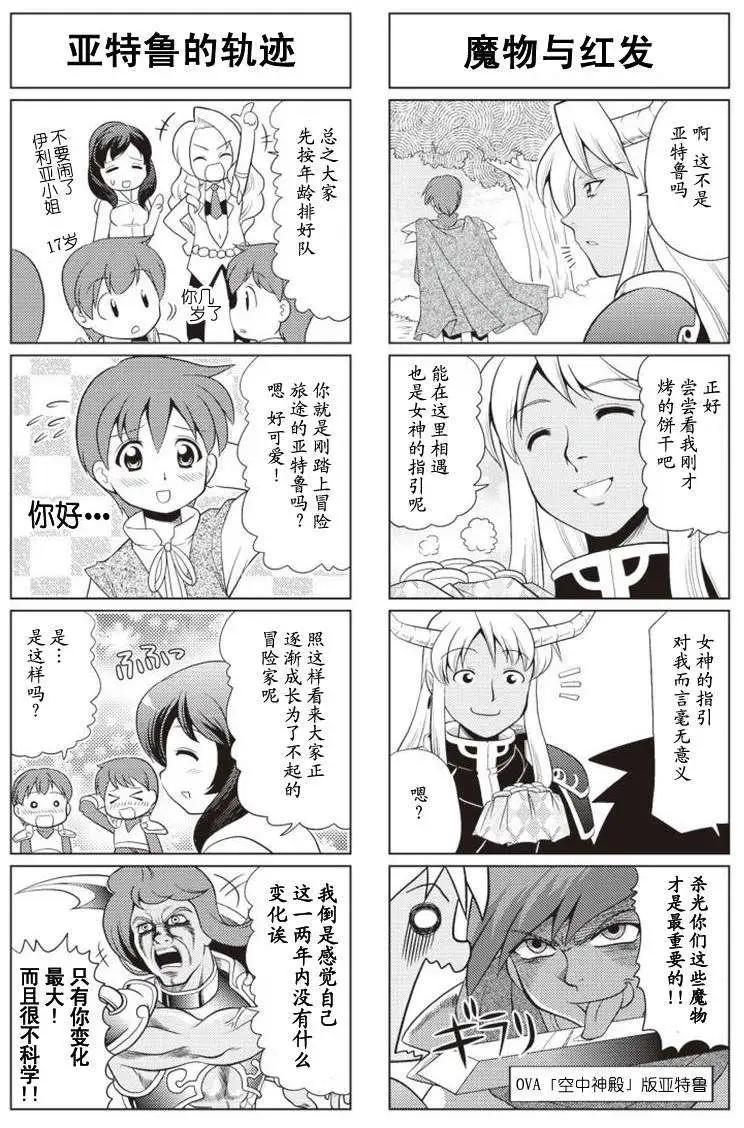 FALCOM學園 - 第12-13回 - 4