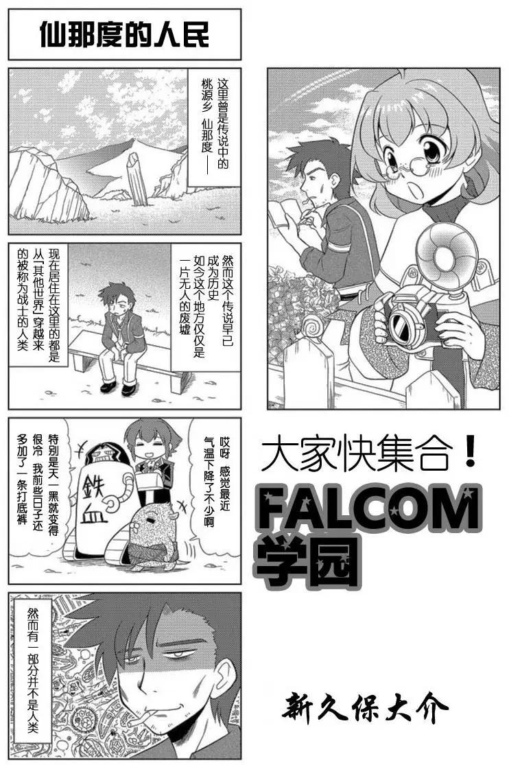 FALCOM學園 - 第56-62回(1/2) - 1