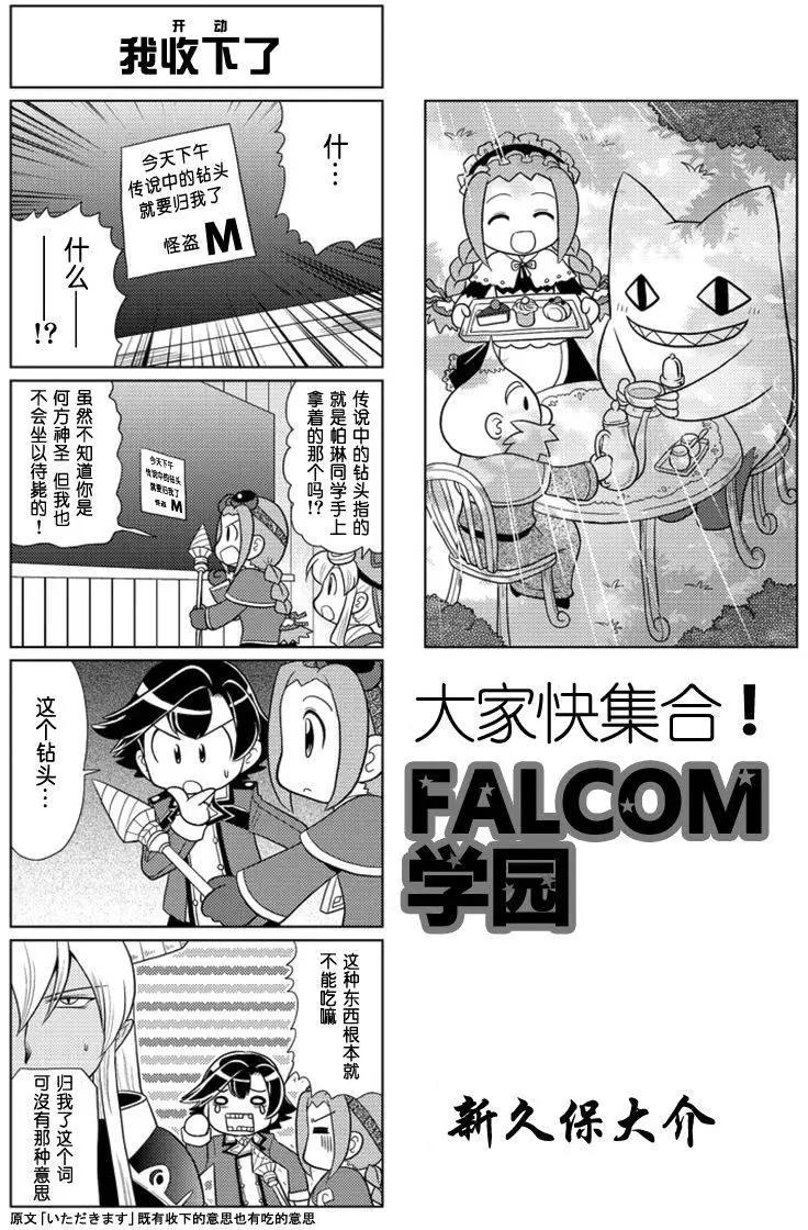 FALCOM學園 - 第56-62回(1/2) - 1
