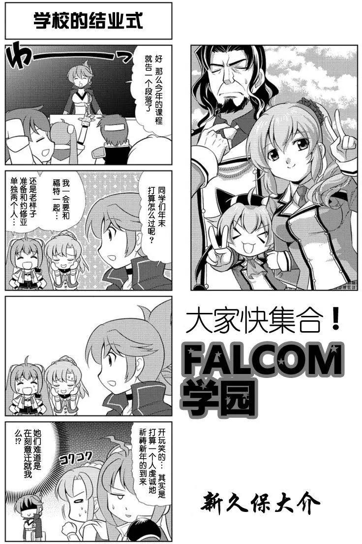 FALCOM學園 - 第56-62回(1/2) - 1