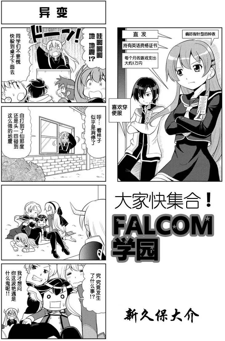 FALCOM學園 - 第56-62回(1/2) - 1