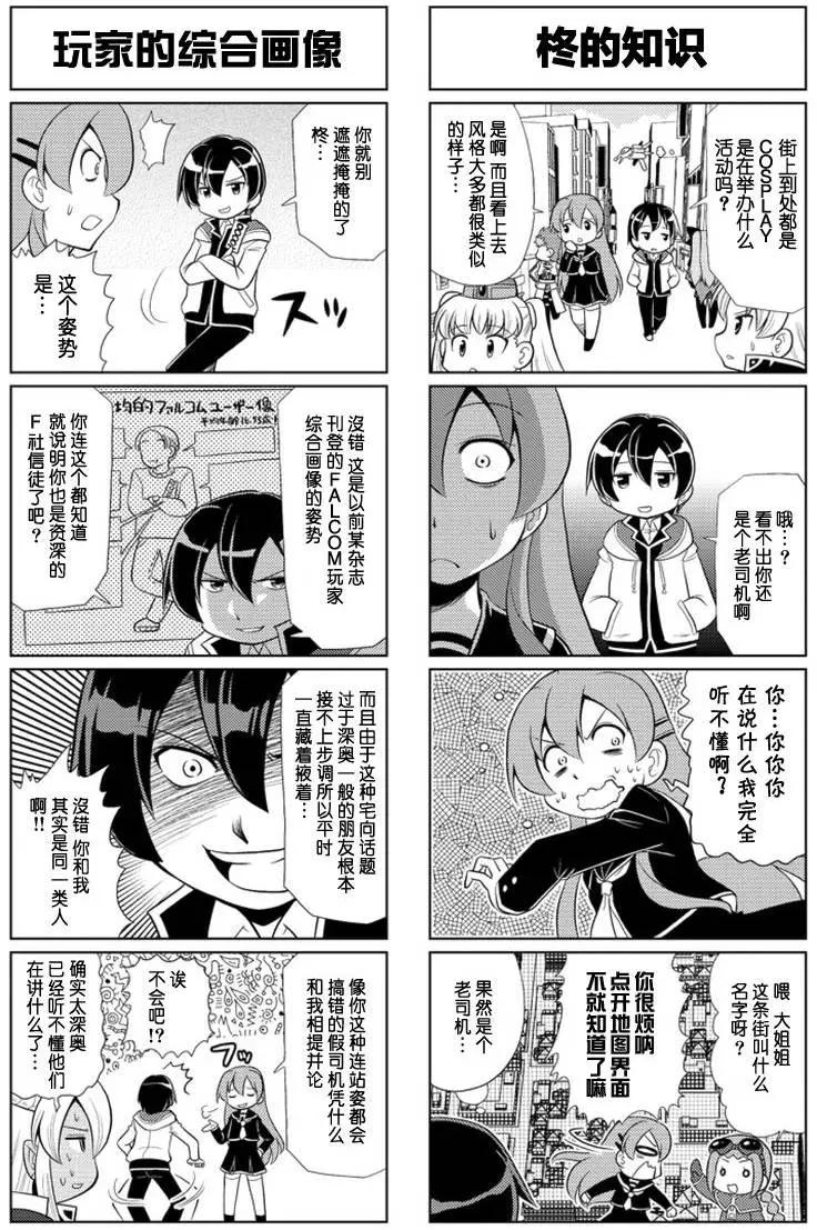 FALCOM學園 - 第56-62回(1/2) - 4