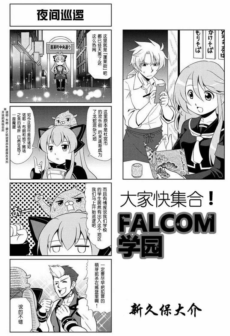 FALCOM學園 - 第56-62回(1/2) - 1