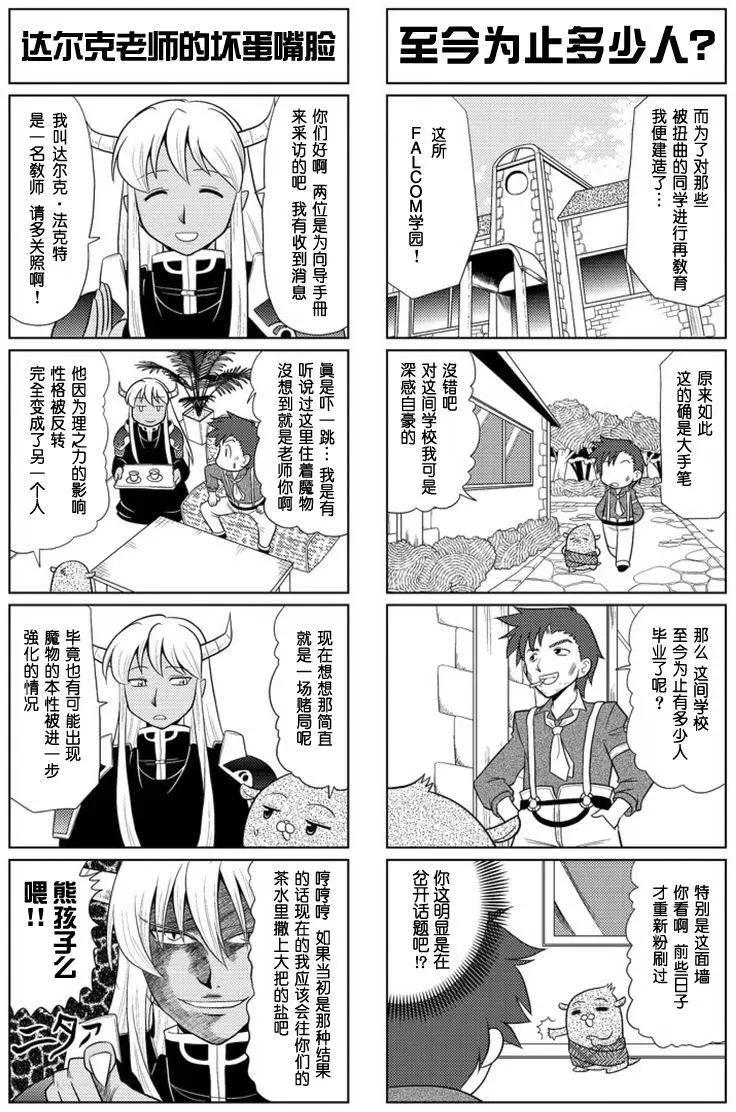 FALCOM學園 - 第56-62回(1/2) - 5