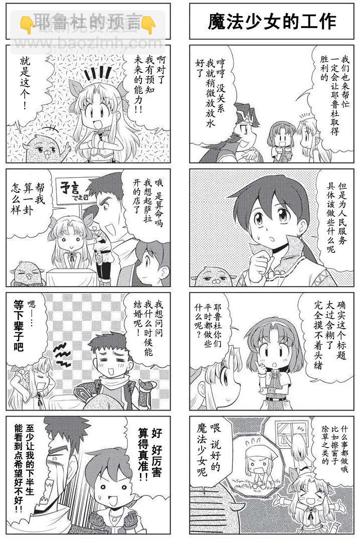 FALCOM學園 - 第32回 - 1