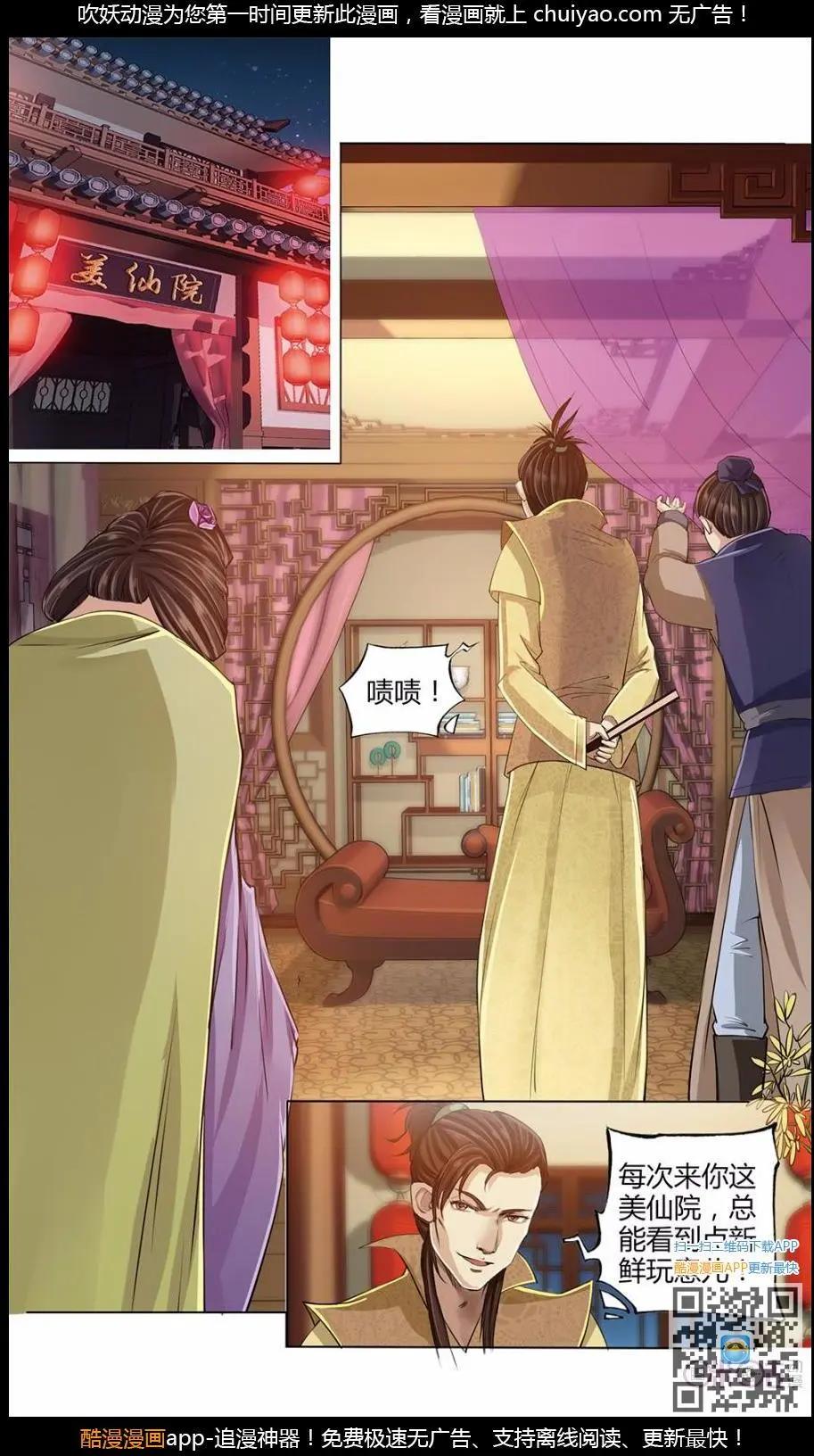 第10话拜火教女祭司-第10话