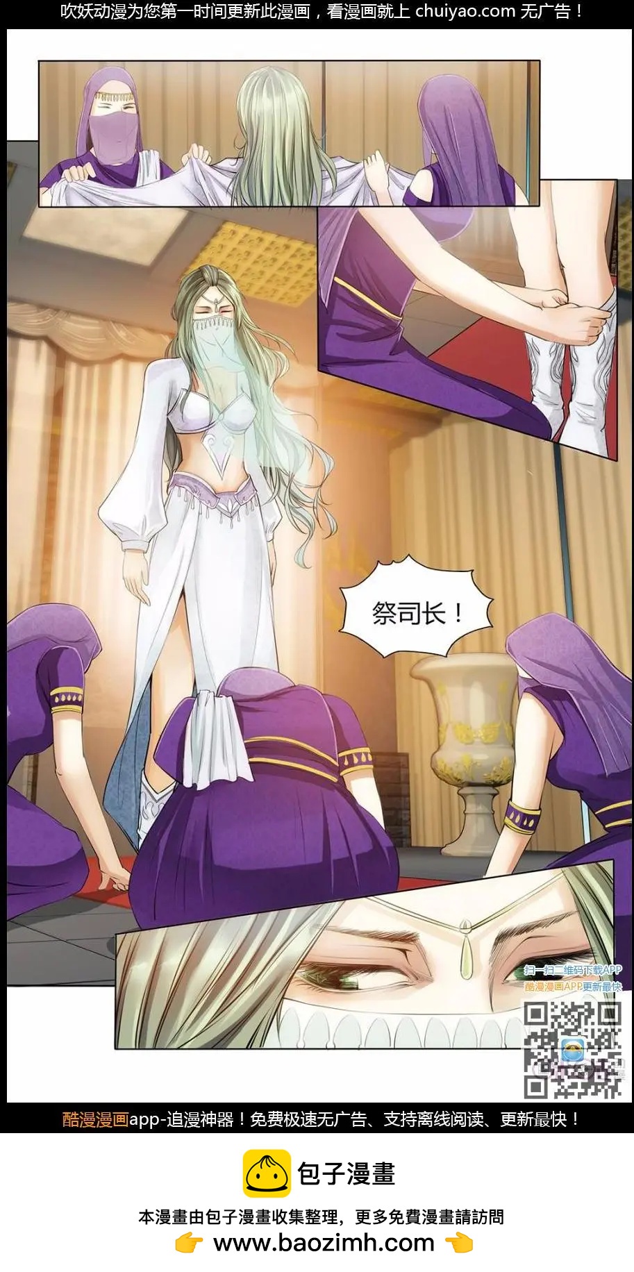 第10话拜火教女祭司-第10话