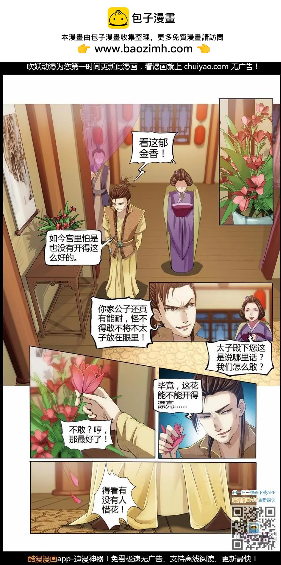 第10话拜火教女祭司-第10话