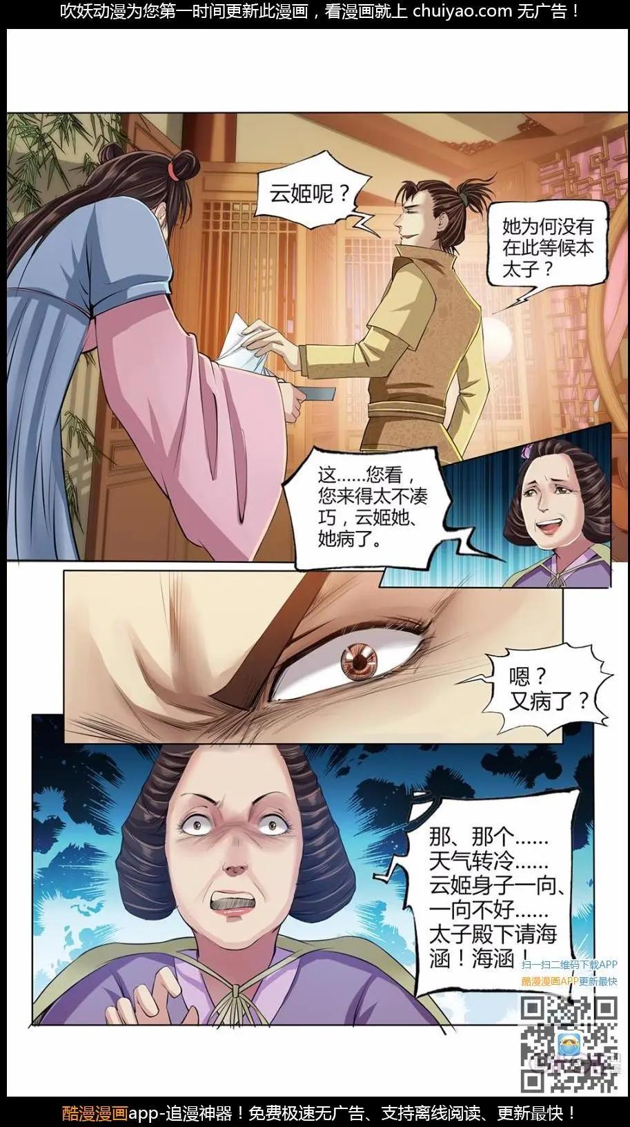 第10话拜火教女祭司-第10话