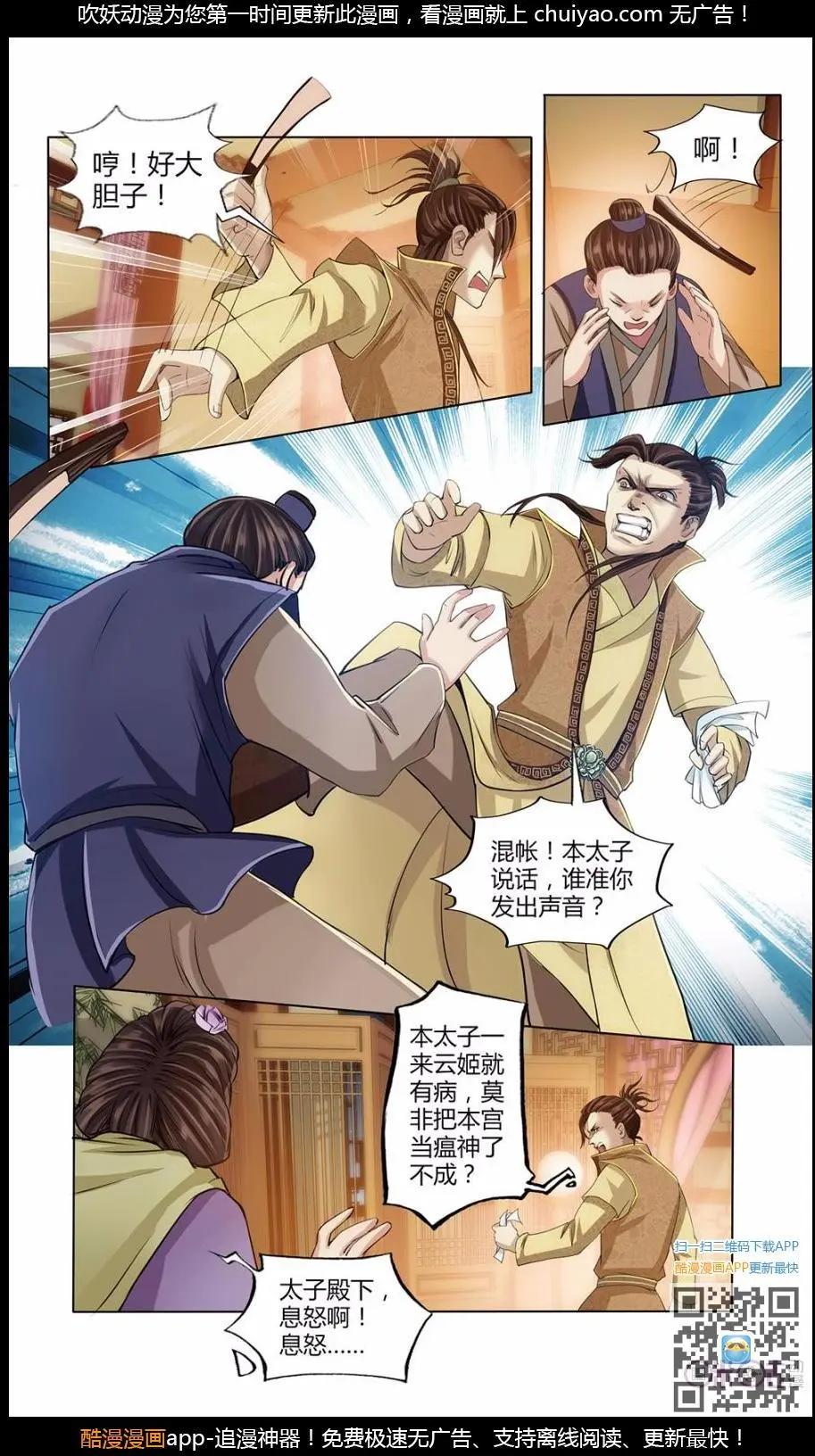 第10话拜火教女祭司-第10话