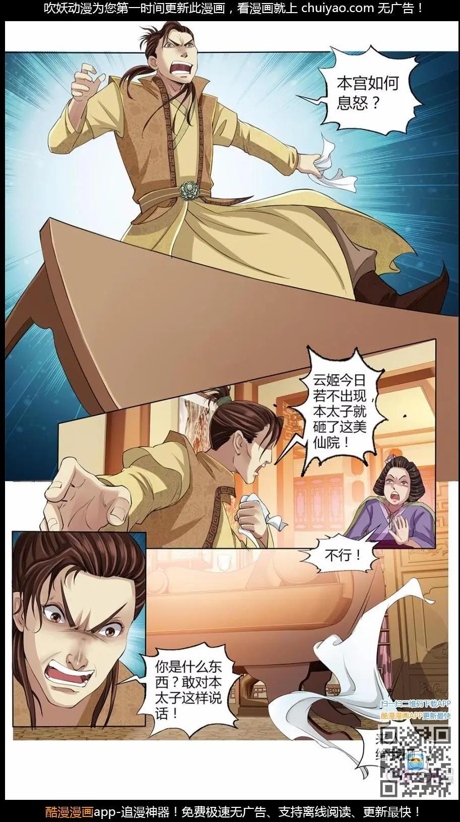 第10话拜火教女祭司-第10话