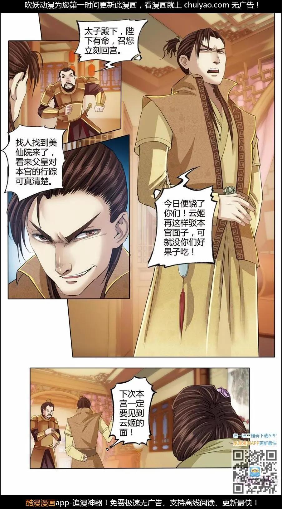 第10话拜火教女祭司-第10话