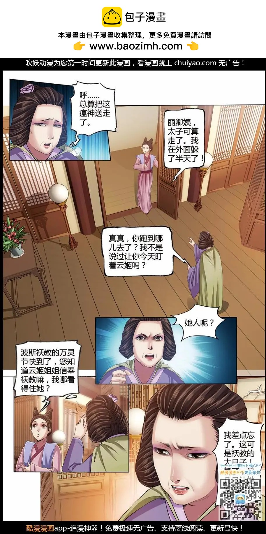 第10话拜火教女祭司-第10话