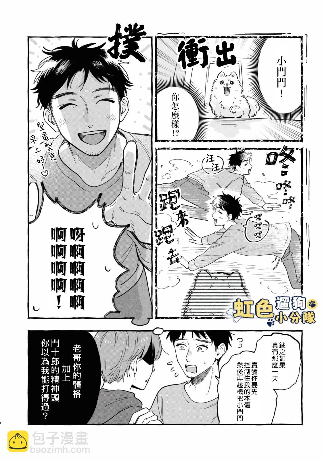 反差人犬別樣緣 - 1卷番外 - 2