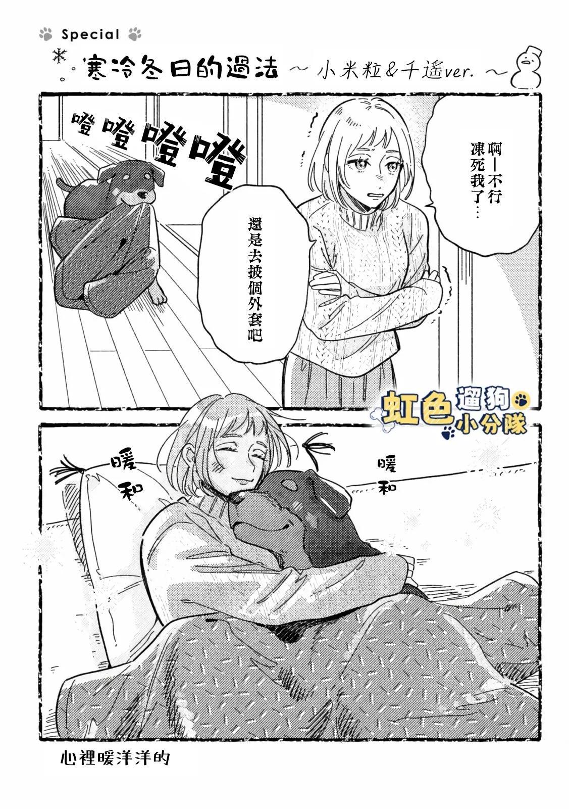 反差人犬別樣緣 - 1卷番外 - 3