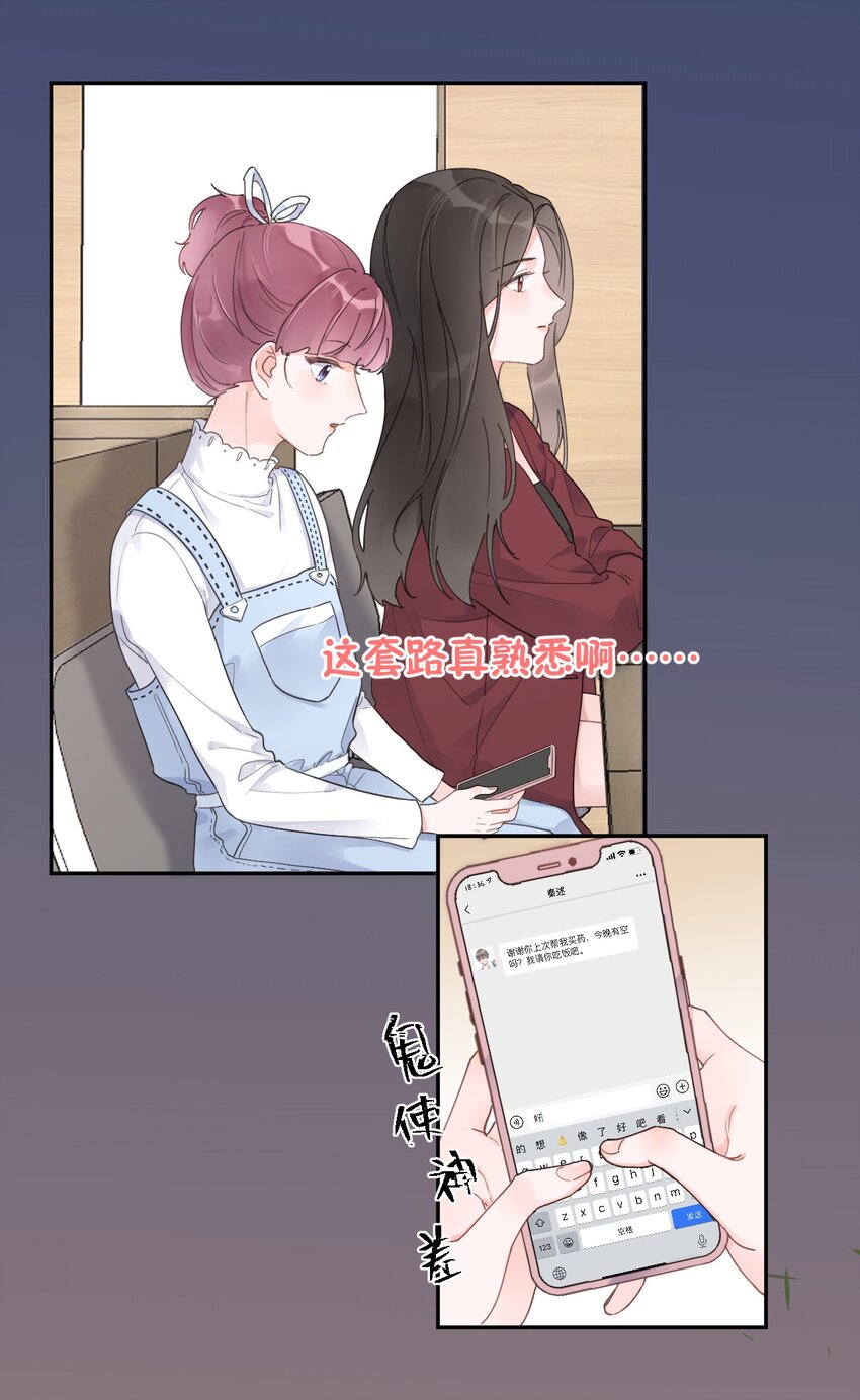 第13话 我不是他女朋友-第14话