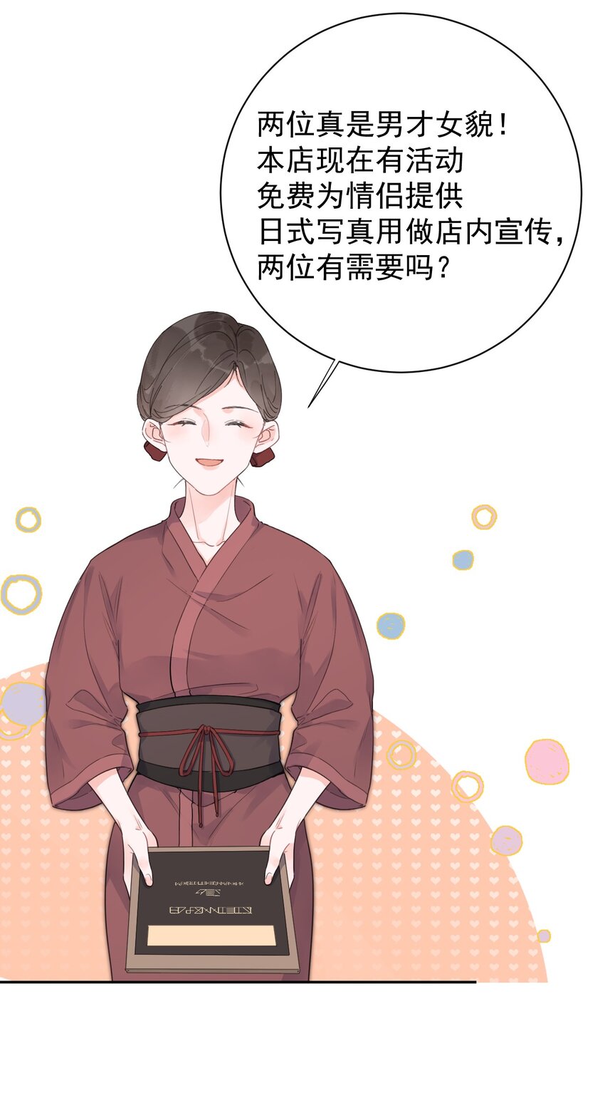 第13话 我不是他女朋友-第14话